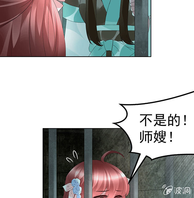 🍸古樂風華錄·千音劫 第88话 被囚禁的梓桐师嫂 第17页