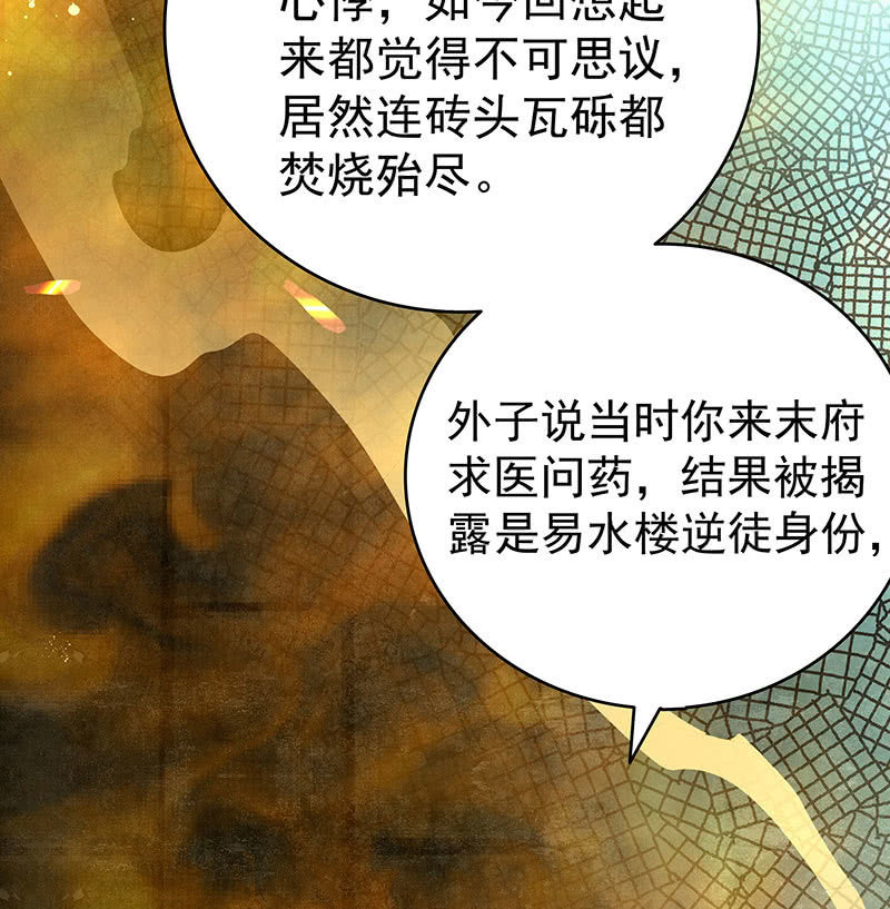 🍸古樂風華錄·千音劫 第88话 被囚禁的梓桐师嫂 第19页