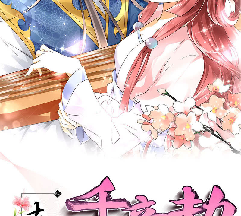🍸古樂風華錄·千音劫 第88话 被囚禁的梓桐师嫂 第2页