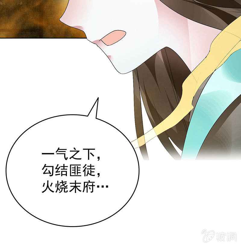 🍸古樂風華錄·千音劫 第88话 被囚禁的梓桐师嫂 第21页