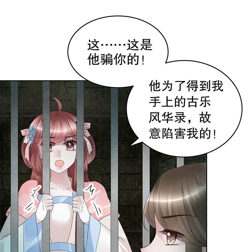 🍸古樂風華錄·千音劫 第88话 被囚禁的梓桐师嫂 第22页