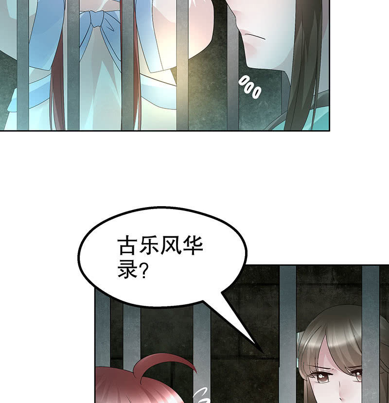 🍸古樂風華錄·千音劫 第88话 被囚禁的梓桐师嫂 第23页