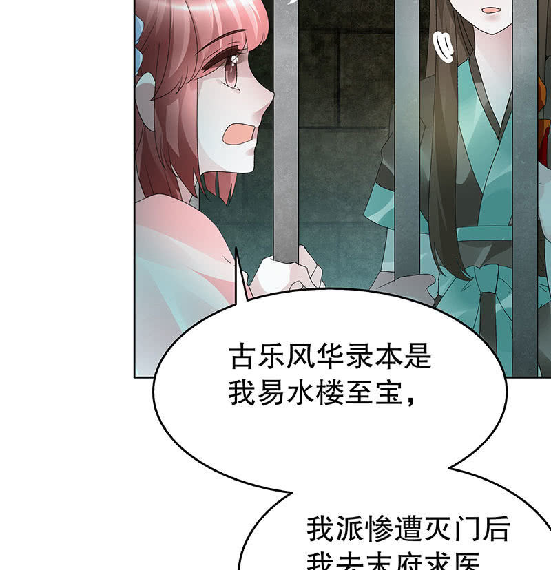🍸古樂風華錄·千音劫 第88话 被囚禁的梓桐师嫂 第24页