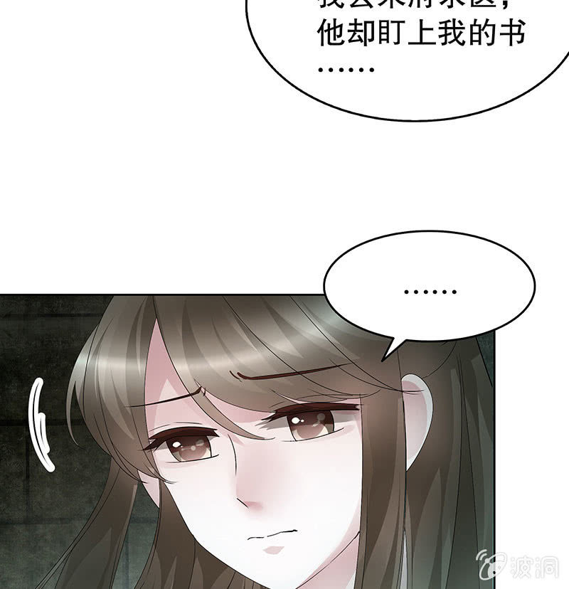🍸古樂風華錄·千音劫 第88话 被囚禁的梓桐师嫂 第25页