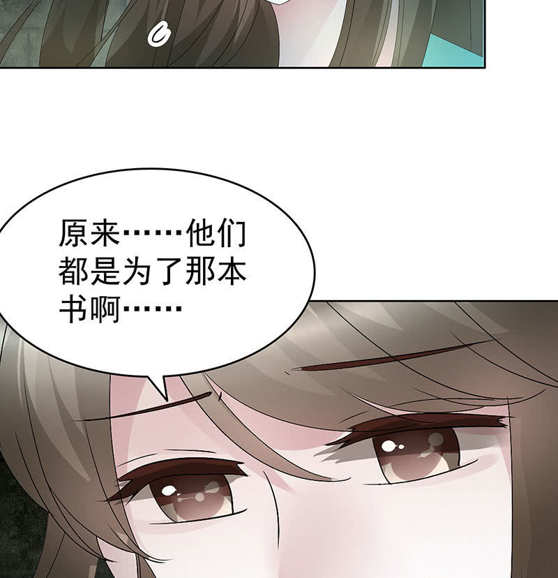 🍸古樂風華錄·千音劫 第88话 被囚禁的梓桐师嫂 第26页