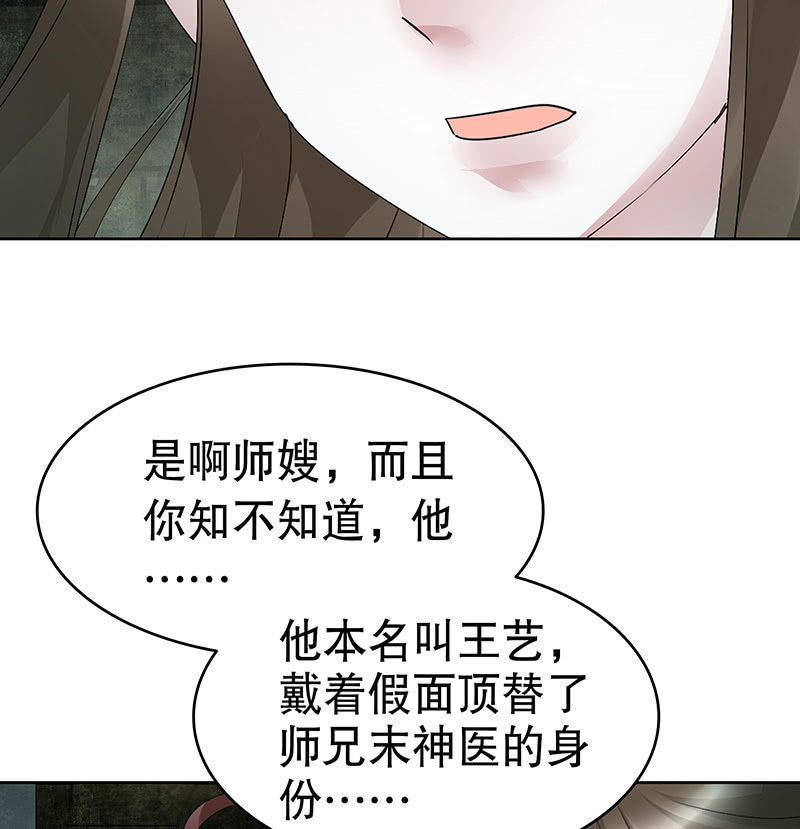 🍸古樂風華錄·千音劫 第88话 被囚禁的梓桐师嫂 第27页