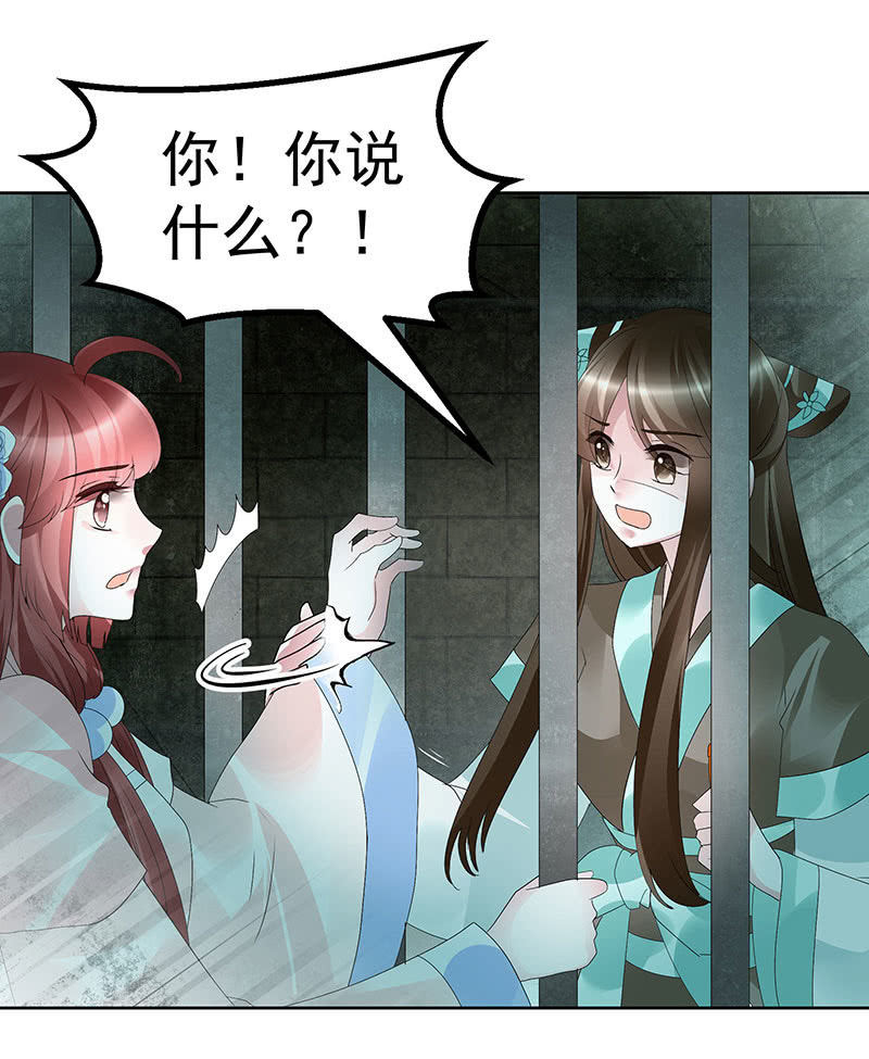 🍸古樂風華錄·千音劫 第88话 被囚禁的梓桐师嫂 第30页