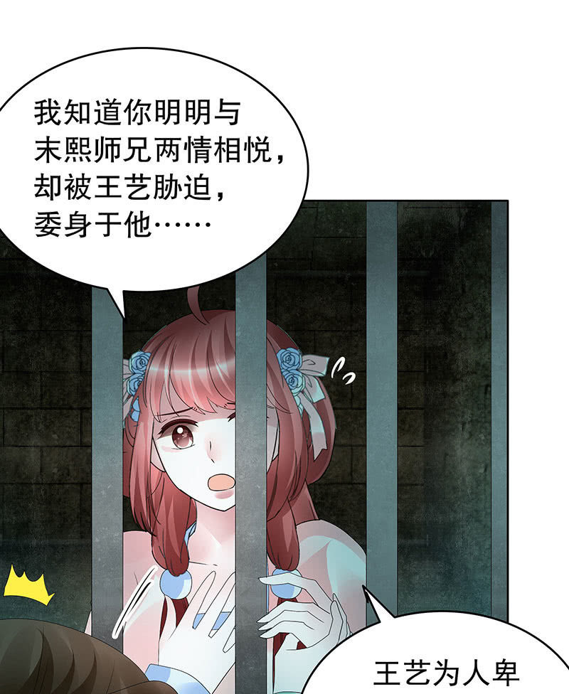 🍸古樂風華錄·千音劫 第88话 被囚禁的梓桐师嫂 第31页
