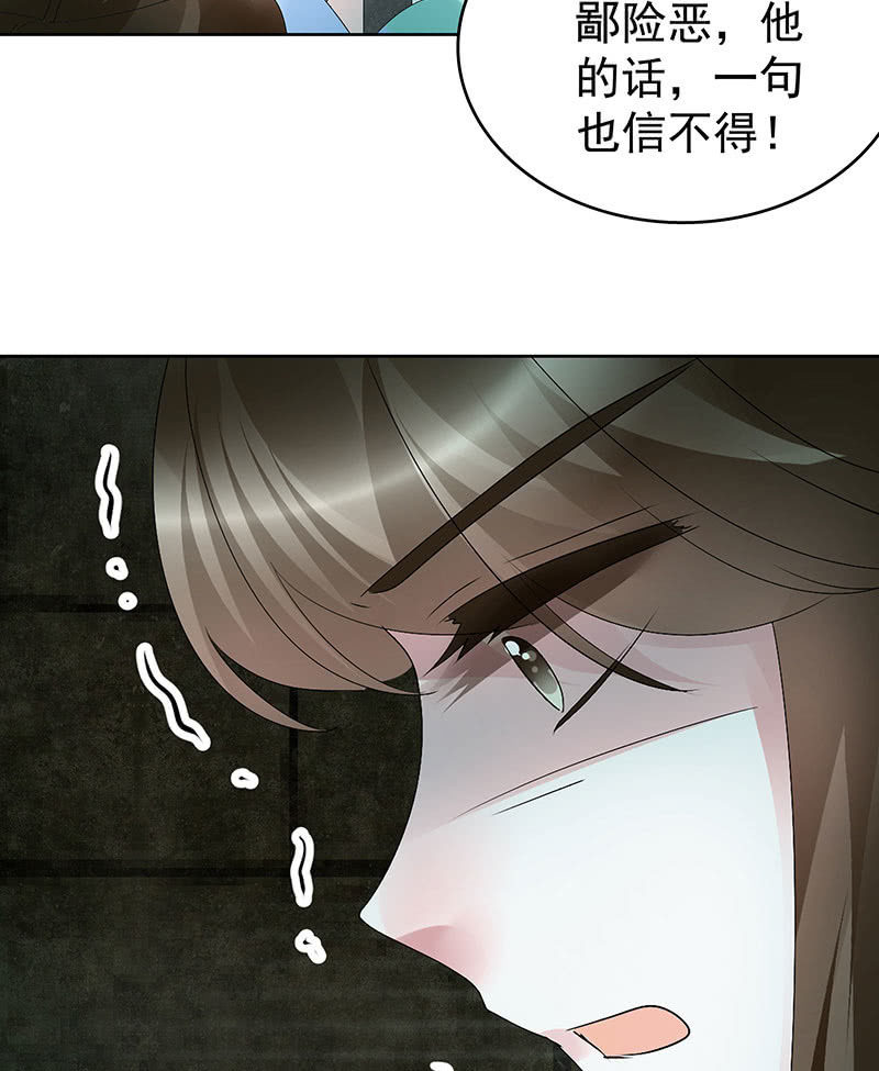 🍸古樂風華錄·千音劫 第88话 被囚禁的梓桐师嫂 第32页