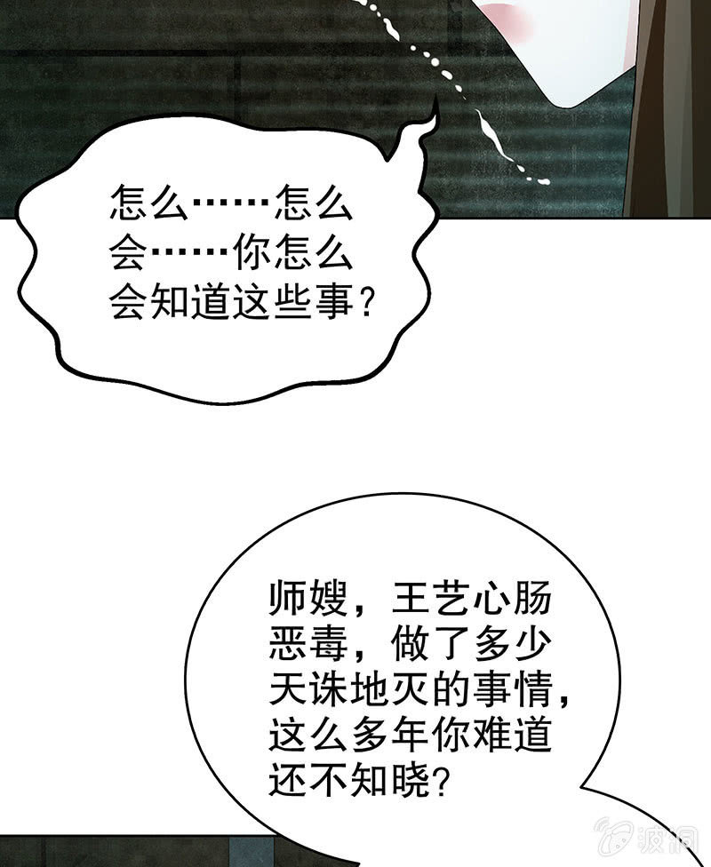 🍸古樂風華錄·千音劫 第88话 被囚禁的梓桐师嫂 第33页