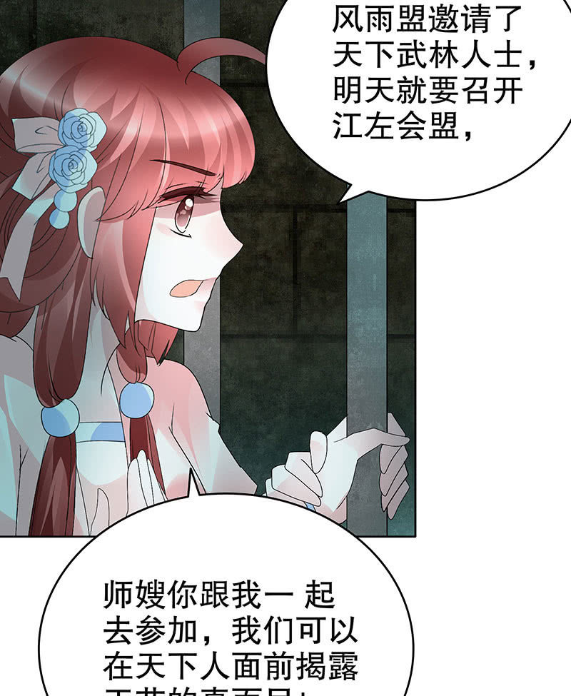 🍸古樂風華錄·千音劫 第88话 被囚禁的梓桐师嫂 第34页