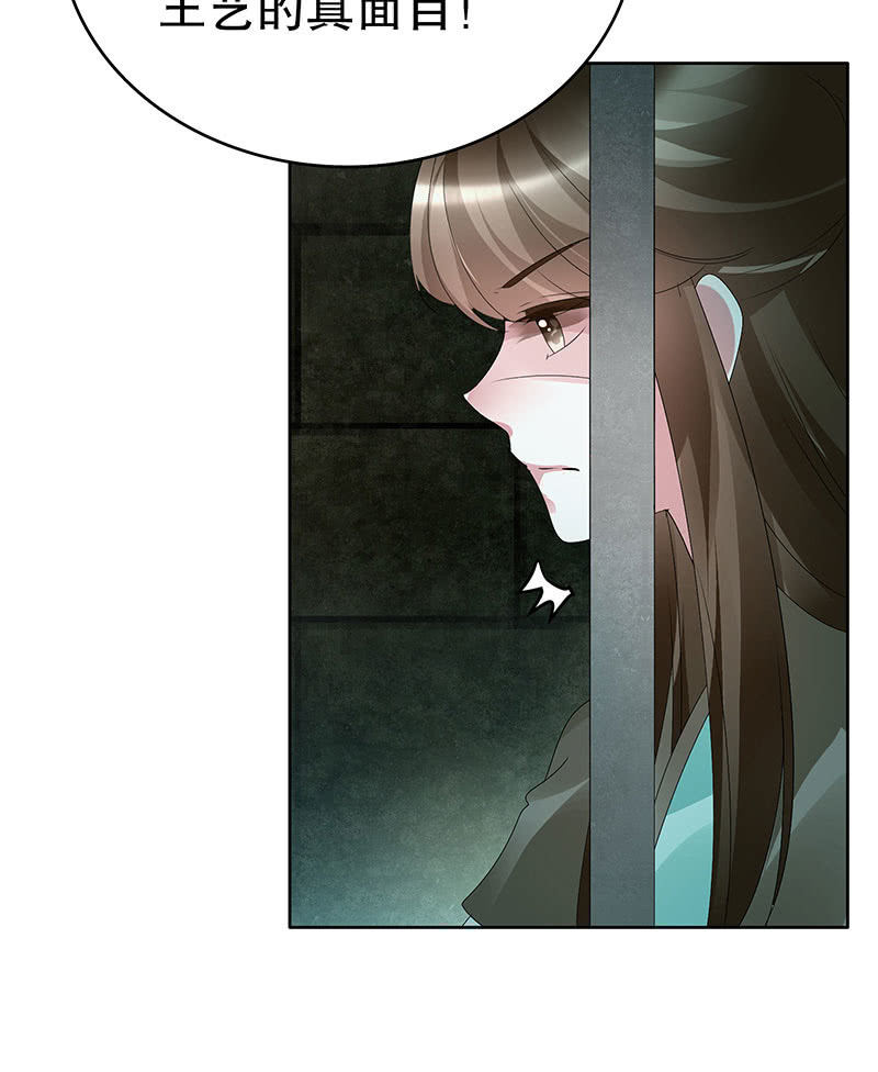 🍸古樂風華錄·千音劫 第88话 被囚禁的梓桐师嫂 第35页