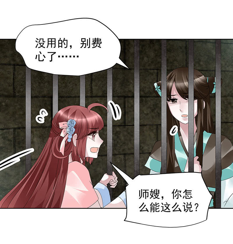 🍸古樂風華錄·千音劫 第88话 被囚禁的梓桐师嫂 第36页