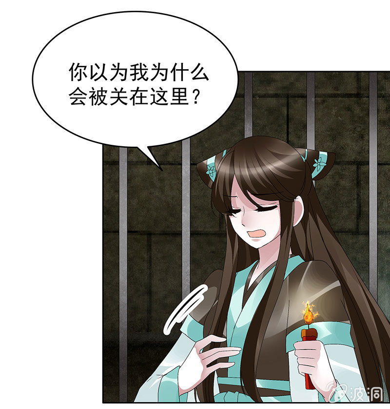 🍸古樂風華錄·千音劫 第88话 被囚禁的梓桐师嫂 第37页