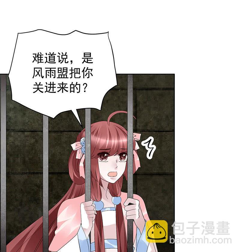 🍸古樂風華錄·千音劫 第88话 被囚禁的梓桐师嫂 第38页