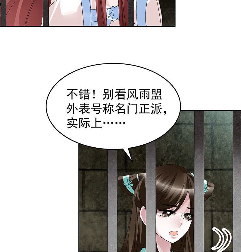 🍸古樂風華錄·千音劫 第88话 被囚禁的梓桐师嫂 第39页