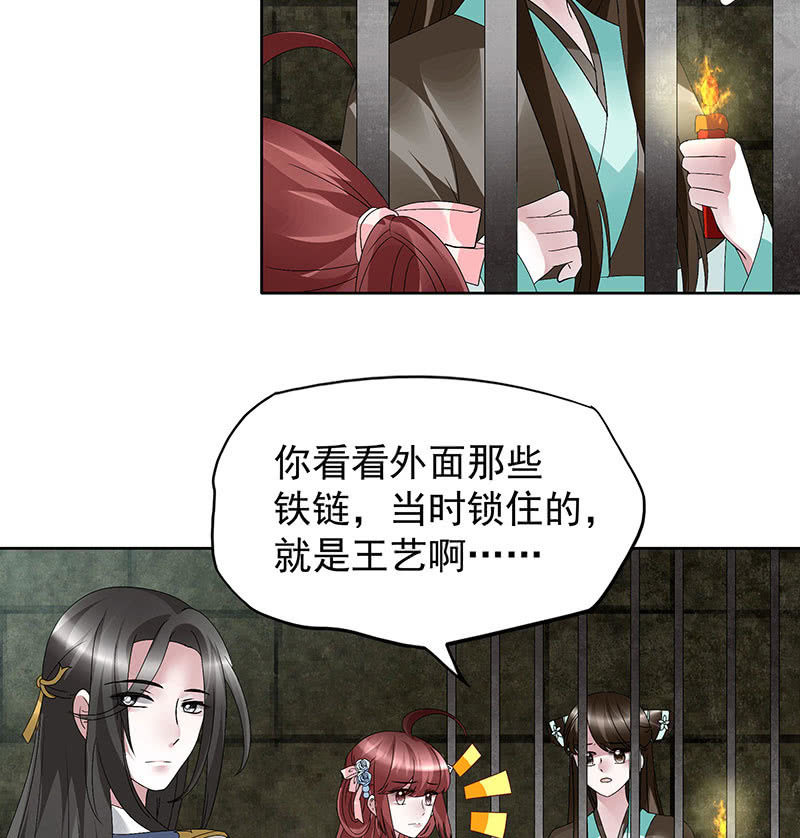 🍸古樂風華錄·千音劫 第88话 被囚禁的梓桐师嫂 第40页