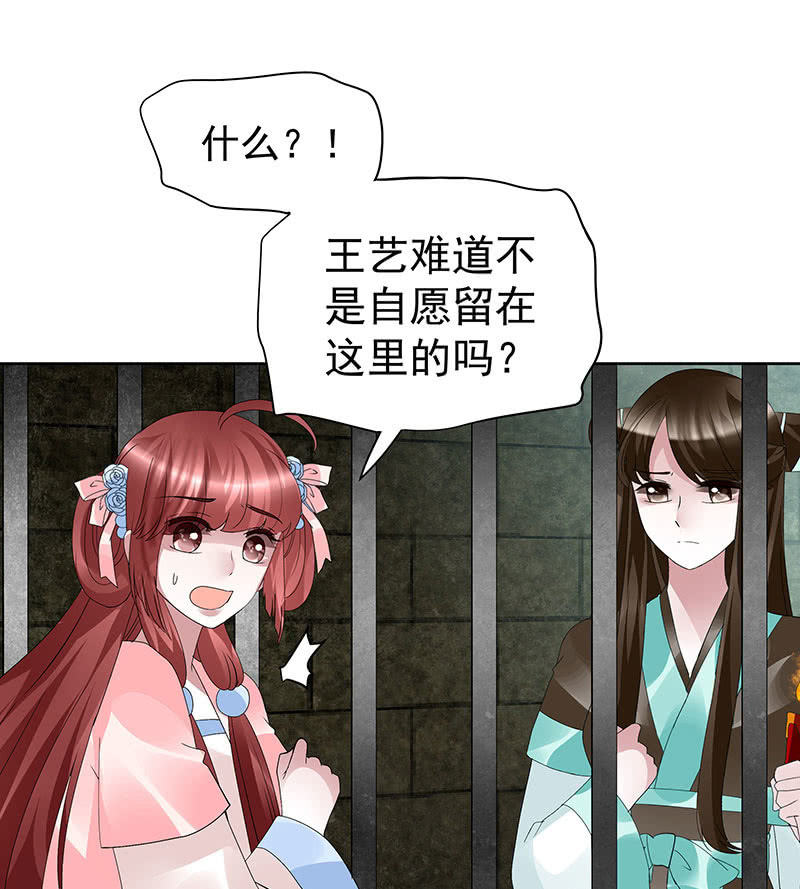 🍸古樂風華錄·千音劫 第88话 被囚禁的梓桐师嫂 第43页