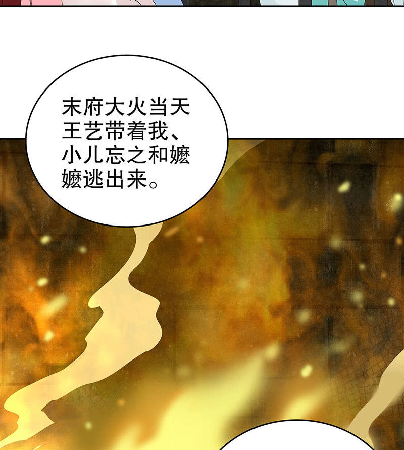 🍸古樂風華錄·千音劫 第88话 被囚禁的梓桐师嫂 第44页