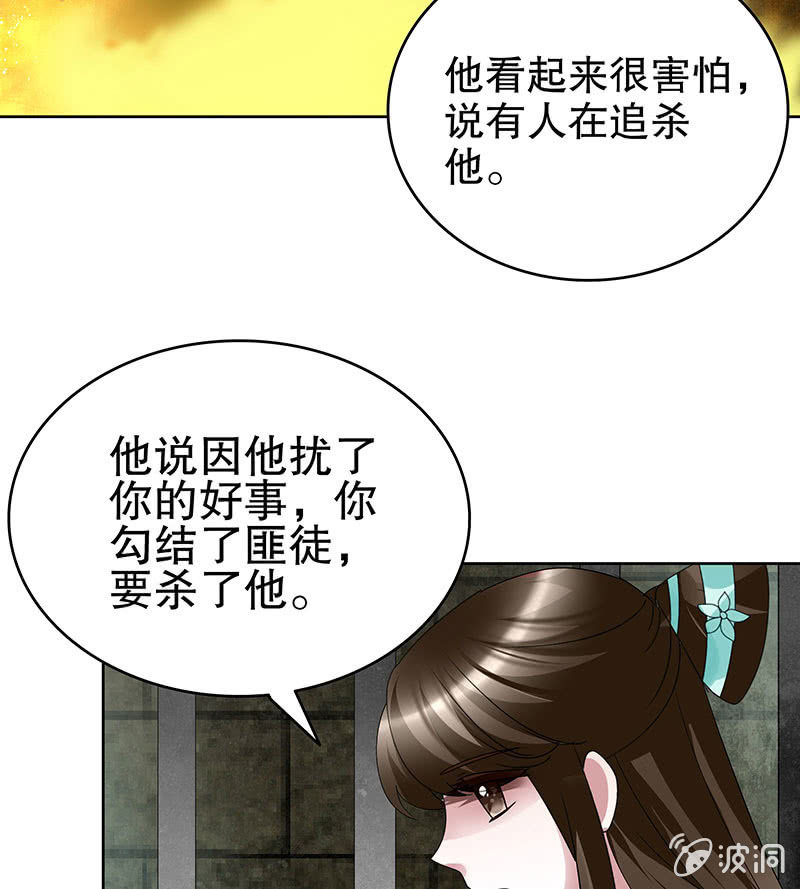 🍸古樂風華錄·千音劫 第88话 被囚禁的梓桐师嫂 第45页