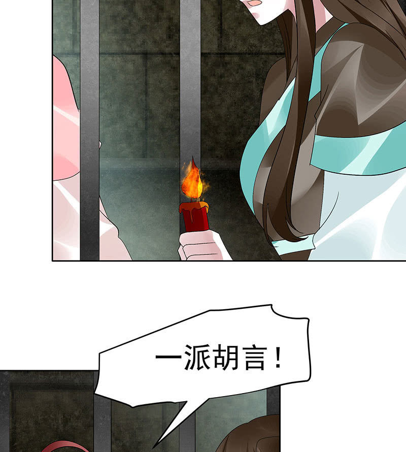 🍸古樂風華錄·千音劫 第88话 被囚禁的梓桐师嫂 第46页