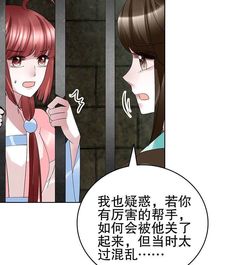🍸古樂風華錄·千音劫 第88话 被囚禁的梓桐师嫂 第47页