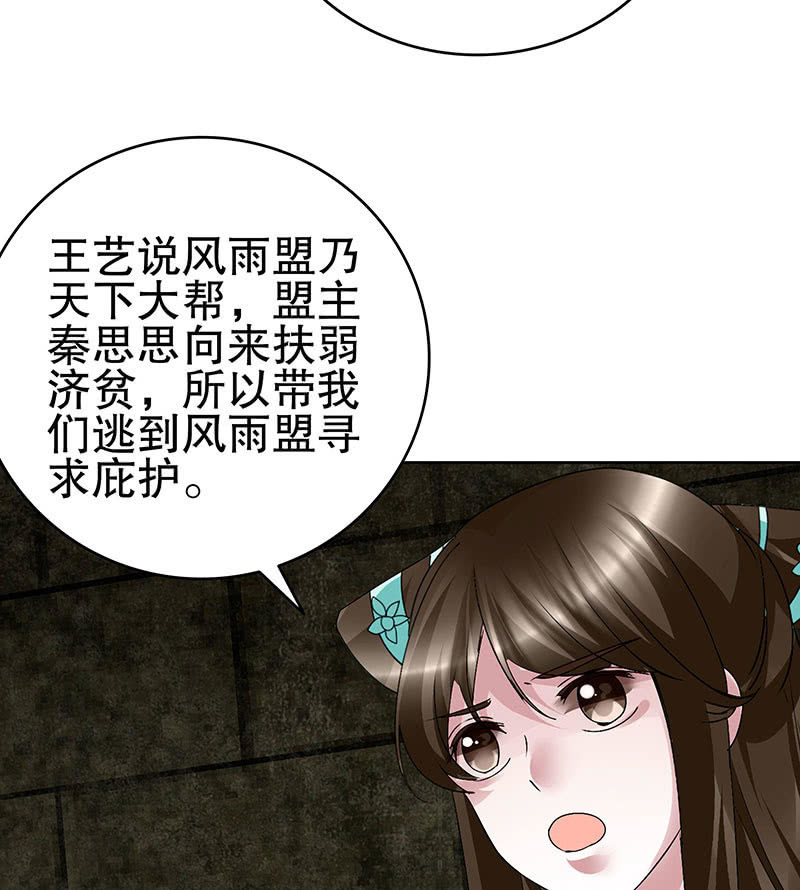 🍸古樂風華錄·千音劫 第88话 被囚禁的梓桐师嫂 第48页