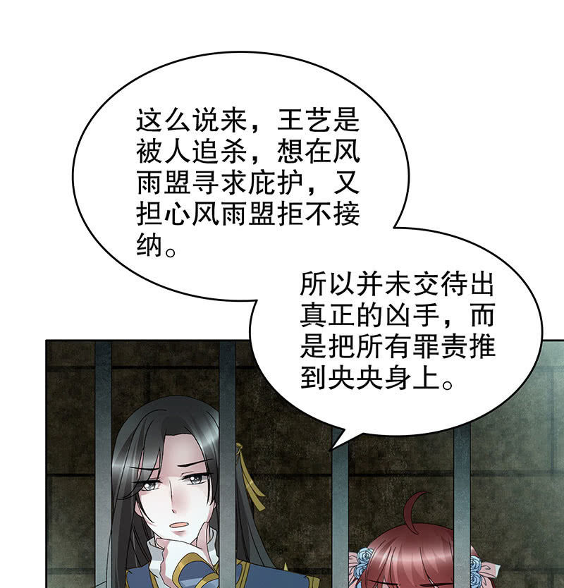 🍸古樂風華錄·千音劫 第88话 被囚禁的梓桐师嫂 第50页