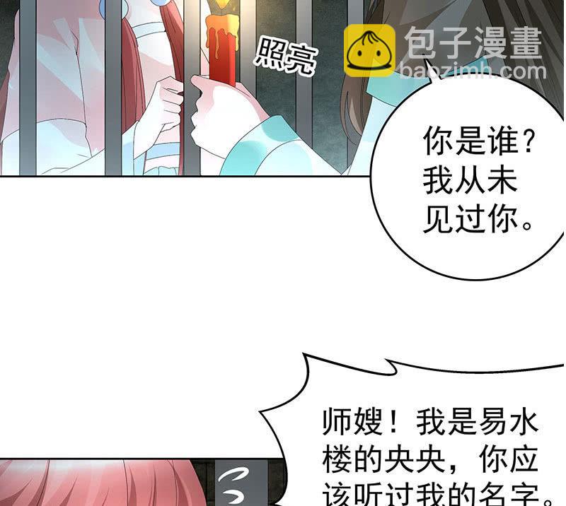 🍸古樂風華錄·千音劫 第88话 被囚禁的梓桐师嫂 第6页