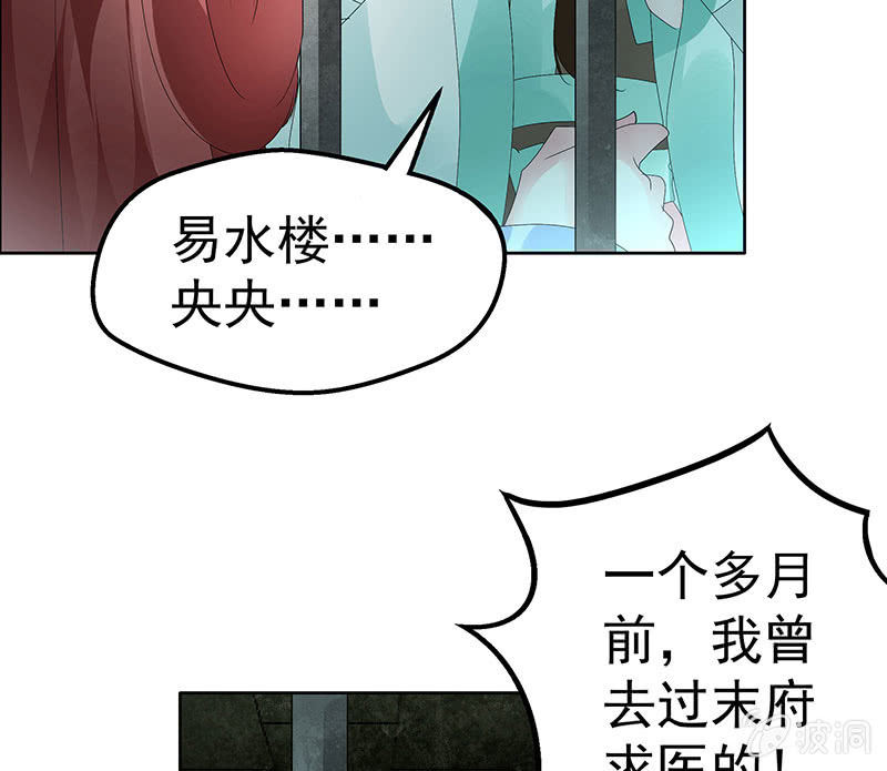 🍸古樂風華錄·千音劫 第88话 被囚禁的梓桐师嫂 第9页