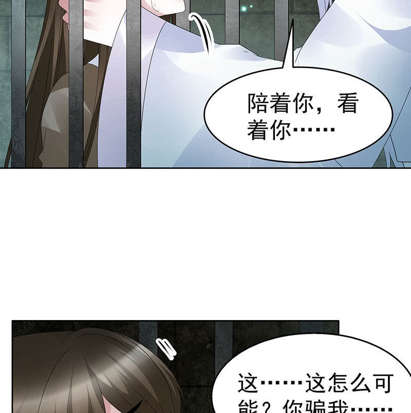 🍸古樂風華錄·千音劫 第90话 说服师嫂 第10页