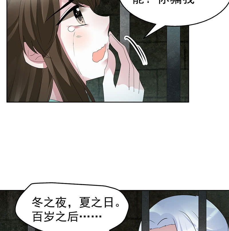 🍸古樂風華錄·千音劫 第90话 说服师嫂 第11页