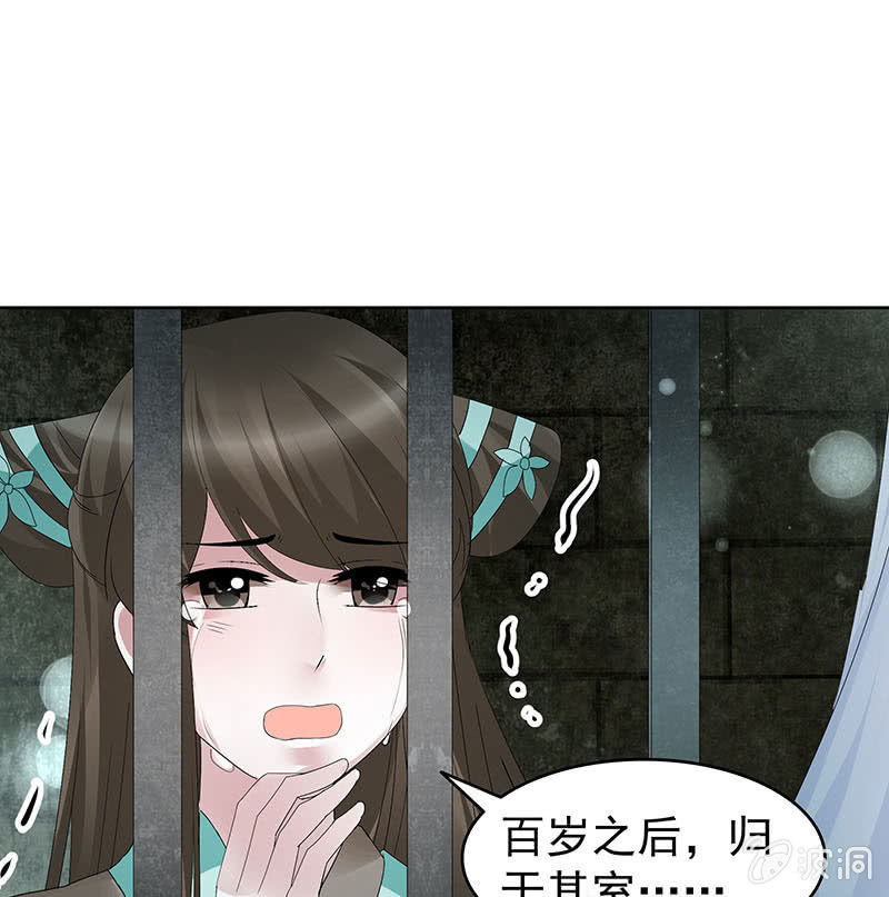 🍸古樂風華錄·千音劫 第90话 说服师嫂 第13页