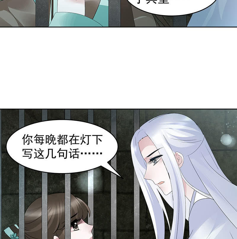 🍸古樂風華錄·千音劫 第90话 说服师嫂 第14页