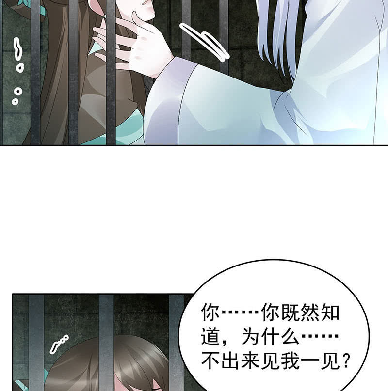 🍸古樂風華錄·千音劫 第90话 说服师嫂 第15页