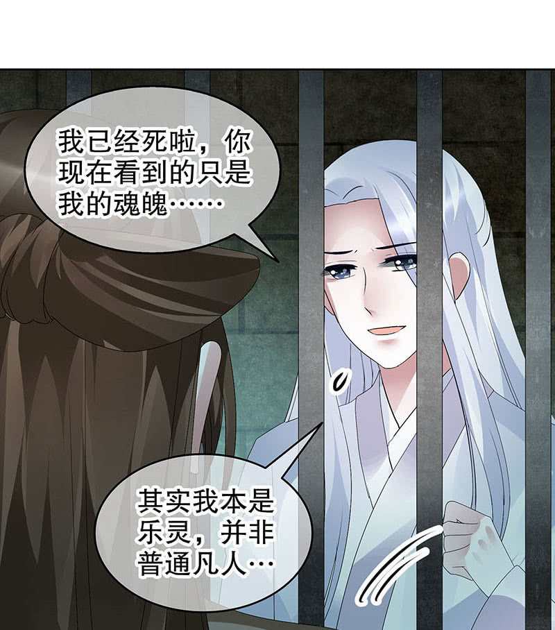 🍸古樂風華錄·千音劫 第90话 说服师嫂 第19页