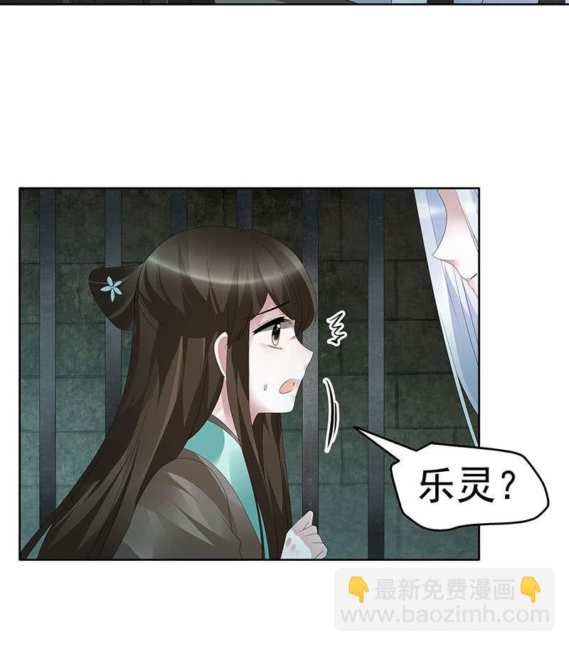 🍸古樂風華錄·千音劫 第90话 说服师嫂 第20页