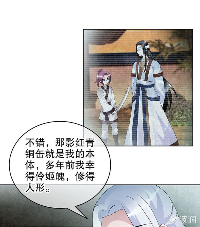 🍸古樂風華錄·千音劫 第90话 说服师嫂 第21页