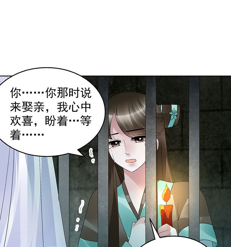 🍸古樂風華錄·千音劫 第90话 说服师嫂 第23页