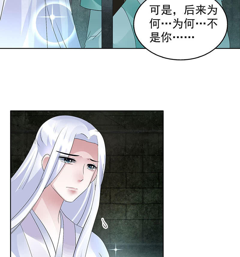 🍸古樂風華錄·千音劫 第90话 说服师嫂 第24页