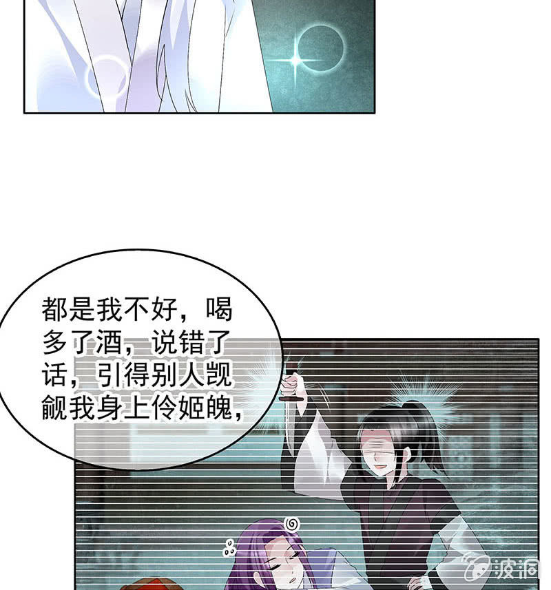 🍸古樂風華錄·千音劫 第90话 说服师嫂 第25页