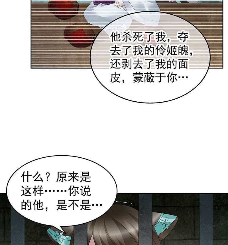 🍸古樂風華錄·千音劫 第90话 说服师嫂 第26页