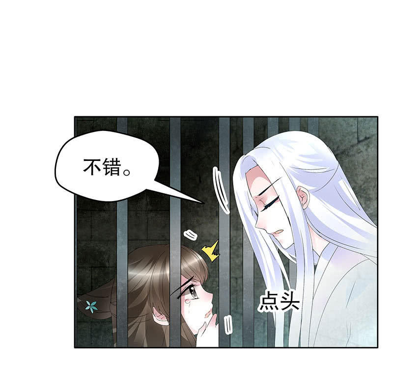 🍸古樂風華錄·千音劫 第90话 说服师嫂 第28页