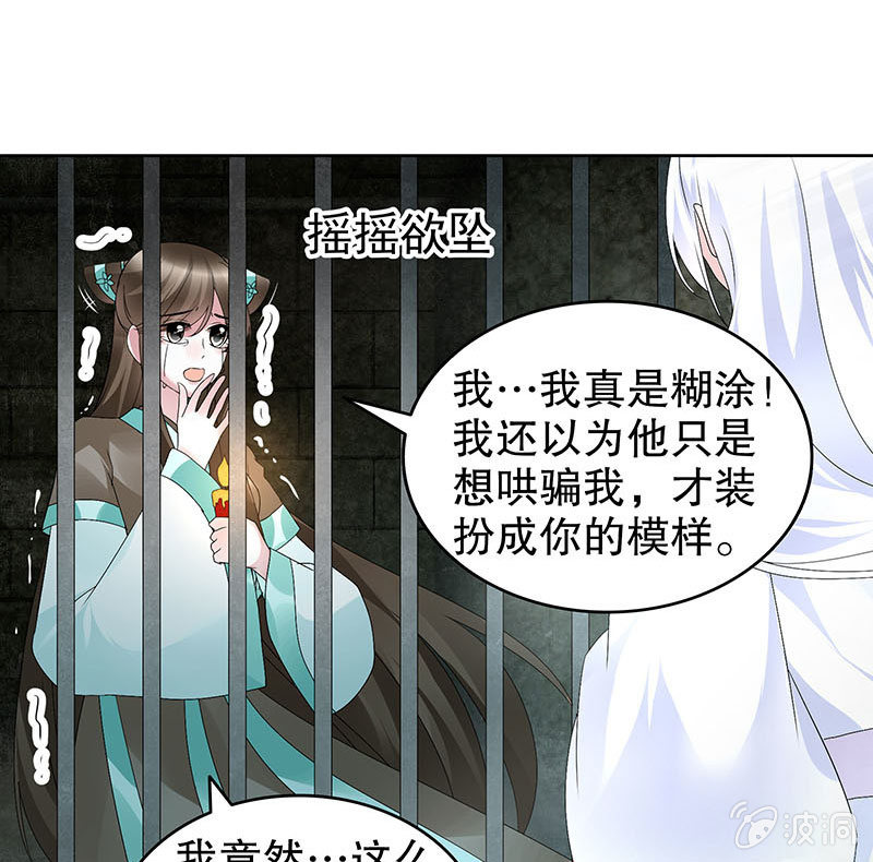 🍸古樂風華錄·千音劫 第90话 说服师嫂 第29页