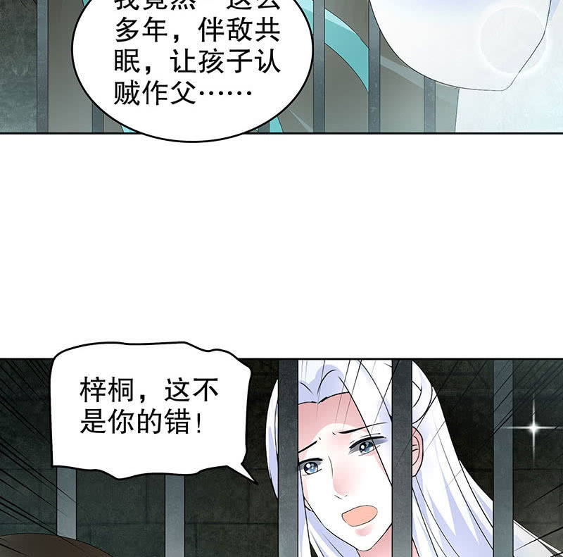 🍸古樂風華錄·千音劫 第90话 说服师嫂 第30页