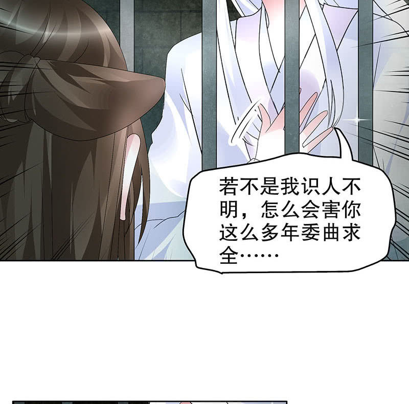 🍸古樂風華錄·千音劫 第90话 说服师嫂 第31页