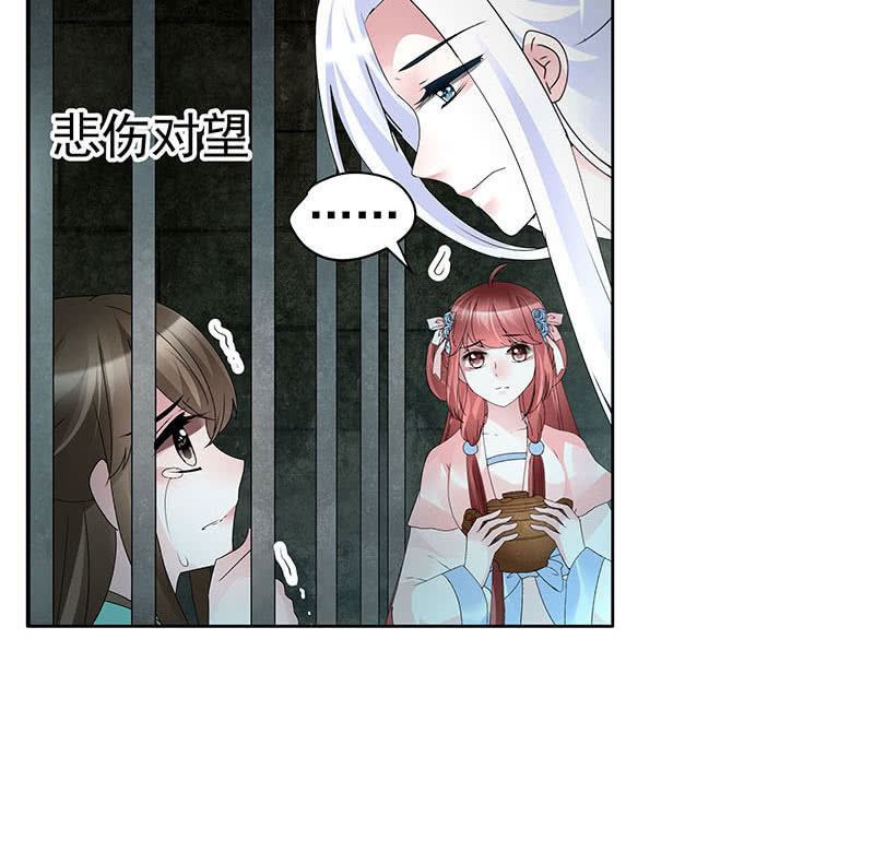 🍸古樂風華錄·千音劫 第90话 说服师嫂 第32页