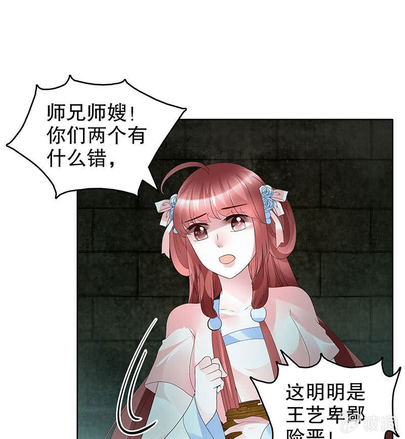 🍸古樂風華錄·千音劫 第90话 说服师嫂 第33页