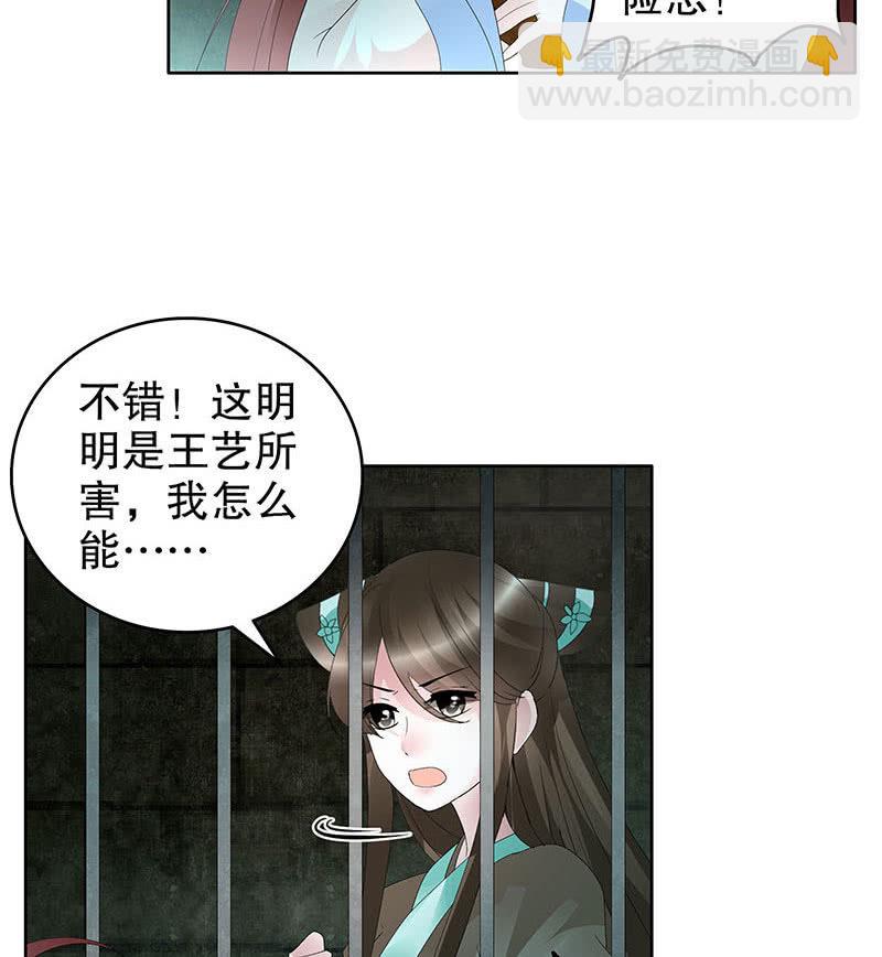🍸古樂風華錄·千音劫 第90话 说服师嫂 第34页