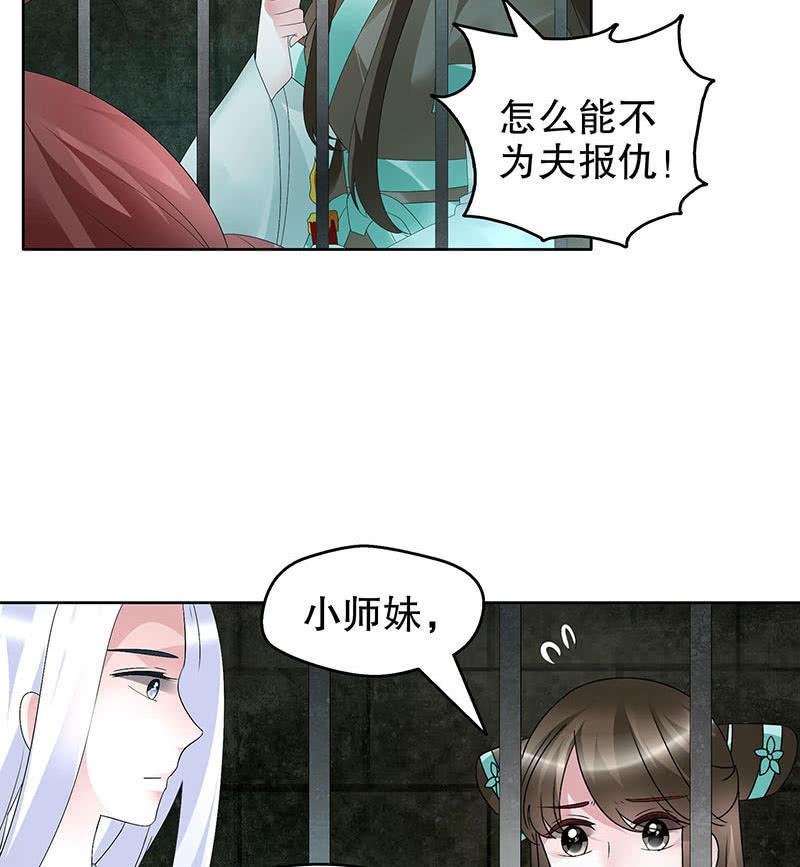 🍸古樂風華錄·千音劫 第90话 说服师嫂 第35页